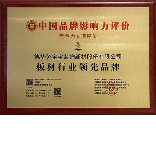 荣耀时刻|龙8荣膺“板材行业领先品牌”