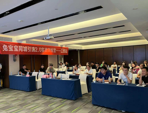 聚力同行 渠道创赢 | 龙8同城引流2.0培训江西站